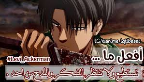 أنمي آرت اقتباسات انمي تصميمي ليفاي ليفاي اكرمان هجوم العمالقة ايرين ايرين اكرمان اقتباسات Anime Anime Iqtibasat Anime Crying Anime Levi Ackerman