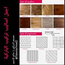 مصمم ديكور حاتم الاحمد on instagram اجمل اساليب تركيب الارضيات والجدران الباركيه ديكور تصميم داخلي مصمم داخلي الرياض جد fabric tree wood wall design