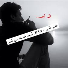 غادرت كل من لا يهتم بأمري حتى اصبحت وحيدا لا اعرف ولا ي عرف عني شئ Ahyad Words Wisdom Fictional Characters