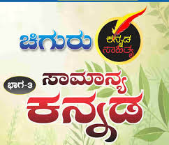 When did karnataka acquire its present name? Fda Sda Kannada Notes 3 Download Pdf Here Vidhyarthimitra