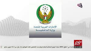 الداخلية تحذر من رسائل للنصب والاحتيال عبر الواتساب Youtube
