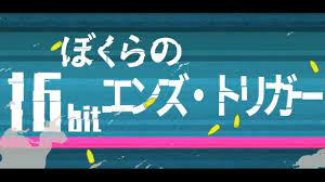 ぼくらの16bitエンズ・トリガー feat. GUMI / Our 16bit endZ Trigger feat. GUMI - YouTube