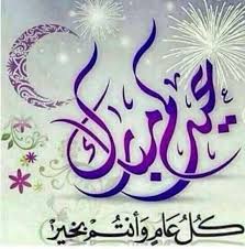 eid mubarak eid al adha greetings eid greetings eid mubarak card