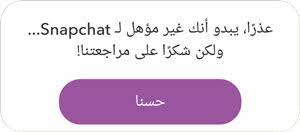 Check spelling or type a new query. Ù…Ø´Ø§ÙƒÙ„ Ø§Ù„Ø³Ù†Ø§Ø¨ Ø´Ø§Øª ÙˆØ­Ù„ÙˆÙ„Ù‡Ø§ Fix Snapchat Problems Ø¨Ø¹Ø¯ Ø§Ù„ØªØ­Ø¯ÙŠØ«