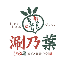 涮乃葉