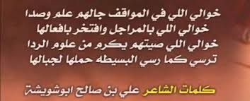 اجمل شعر عن الخوال