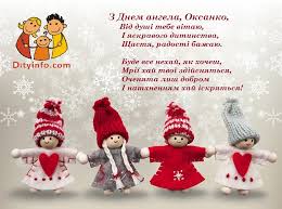 Maybe you would like to learn more about one of these? Privitannya Z Dnem Angela Oksanci