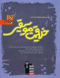 خلاقیت موسیقی آبی قلم چی | تا 30% تخفیف و ارسال رایگان کتاب کنکور