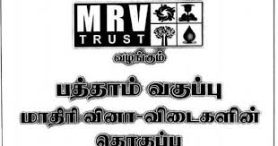 10th Std Tamil Pta Model Question Paper With Answer Key 2019 20 Model Question Paper Question Paper This Or That Questions