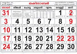Manorama calendar 2020 app which has the english calendar on the main display also shows malayalam calendar shakavarsham and hijra calendar.apart from supplying all the information like a paper calendar the app lets you use it as a. Malayalam Calendar 2004 Online Download Kerala Calendar Year 2004 In Jpeg Format Hindu Blog