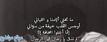 قصائد عن قهر الرجال وابيات شعر عن قهر الرجال