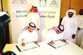 الشركة السعودية لتمويل المساكن سهل توقع اتفاقيتين مع وزارة الإسكان صحيفة الاقتصادية