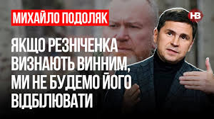 Почему Резниченко, подозреваемый в коррупции, будет помогать Херсону —  Подоляк — новости Украины / НВ