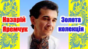 З дитячих років займався музикою, співав у хорі, був солістом. Nazarij Yaremchuk Zolota Kolekciya Youtube