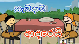 Maybe you would like to learn more about one of these? Funny Cartoon Video Sinhala Cartoon Funny Video à¶†à¶¯à¶»à¶º Youtube