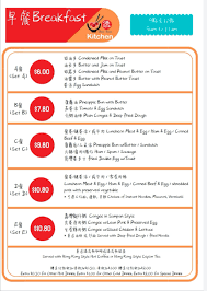 The restaurant has one of the biggest and the most diverse menu s in sydney. æ¸¯å¤ å'³burwoodåº—å¾žä»Šæ—¥é–‹å§‹æœ‰æ—©é¤ä¾›æ‡‰ æ¸¯å¤ å'³èŒ¶é¤å»³ Hong Kong Kitchen Burwood Facebook