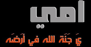 صور عن الام والاب المتوفين 2016 صور عن الام والاب الميتين gaming logos logos incoming call screenshot