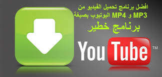 التيار شركتنا تقييد تنزيل اغاني من اليوتيوب الى mp3 dsvdedommel com