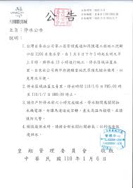 The site owner hides the web page description. åœæ°´å…¬å'Š1100106