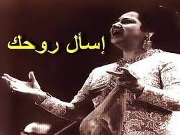 إسأل روحك أم كلثوم نوعية صوت عالية songs movie posters youtube