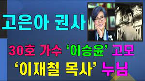 This is 내 교회를 세우리라(이재철) by tgc코리아 on vimeo, the home for high quality videos and the people who love them. í¬ë¦¬ìŠ¤ì²œ íŠœë¸Œ ì˜ˆëŠ¥êµíšŒ ê³ ì€ì•„ ê¶Œì‚¬ì˜ ì¸ìƒê³¼ ì‹ ì•™ ìŠ¤í† ë¦¬ 30í˜¸ ê°€ìˆ˜ ì´ìŠ¹ìœ¤ì˜ ê³ ëª¨ ì²œìž¬ ìœ íŠœë²„ ì´ìŠ¹êµ­ì˜ ê³ ëª¨ ì´ìž¬ì²  ëª©ì‚¬ ëˆ„ë‹˜ ì„œìš¸ ê·¹ìž¥ ëŒ€í'œ Youtube
