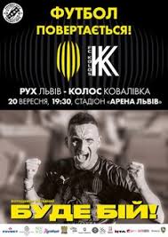 Волынец — ром, гавриш, новак, сакив — чурко, задоя (нгамба, 56), костышин. Chempionat Ukrayini Favbet Liga 3 Tur Ruh Lviv Kolos Kovalivka In Lviv Buy A Ticket To A Sporting Event Sunday 20 September 19 30 Kontramarka Ua