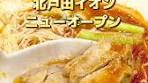 太陽のトマト麺 with チーズ イオンモール北戸田で新オープン