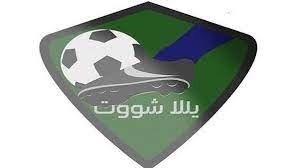 موقع يلا شوت بلس لنقل اهم مباريات اليوم بث مباشر عبر روابط yalla shoot plus بجودة عالية ونتابع معا اهم اخبار الدوريات العالمية والمحلية علي موقع يلا شووت بلس الجديد. ÙŠÙ„Ø§ Ø´ÙˆØª Yalla Shoot Ø§Ù‡Ù… Ù…Ø¨Ø§Ø±ÙŠØ§Øª Ø§Ù„ÙŠÙˆÙ… ÙƒÙˆØ±Ø© Ø§ÙˆÙ† Ù„Ø§ÙŠÙ† Ù„Ø§ÙŠÙ Ø¨Ø« Ù…Ø¨Ø§Ø´Ø± ÙƒÙˆØ±Ø© Ù„Ø§ÙŠÙ