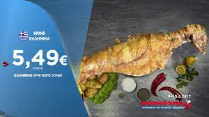 Το απόλυτο έθιμο της κυριακής του πάσχα δεν είναι άλλο από το ψήσιμο του οβελία. Prosfores 09 15 04 2017 3 Arni Youtube