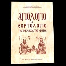 Σήμερα, 7 ιουνίου 2021, είναι αγίας ζηναΐδος θαυματουργού, αγίου παναγή εκ κεφαλληνίας, οσίας σεβαστιανής θαυματουργού. Agiologio Kai Eortologio Ths Ekklhsias Ths Krhths Monasthriaka Proionta Or8odo3es Eikones Or8odo3a Biblia Lianikh Xondrikh