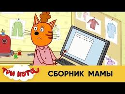 tri kota sbornik mamy youtube character fictional characters family guy