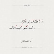 ابيات شعر عن الطموح بحث Google Calligraphy Arabic Calligraphy