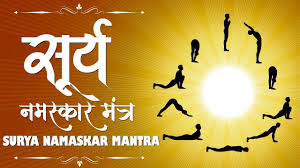Surya Namaskar Mantra Rd Revrd Renrdp Rdirdord Renrdhrd Rd Rdordvrddrenrd Morning Yoga Surya Namaskar Surya Dev Su Mantras Surya Namaskar Morning Yoga