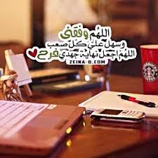 صور دعاء بالتوفيق فى الامتحانات Arabic Funny Arabic Quotes Islamic Pictures