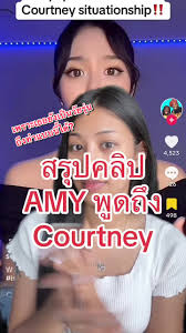 Courtney Ishowspeed ด่าม่า