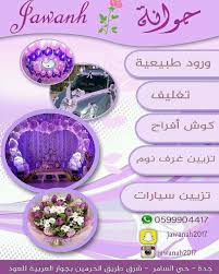 معلومات عن الاإعلان جدة حي السامر للتواصل واتساب على 0599904417 توصيل مجاني على 0530133362
