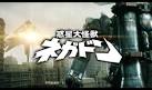 惑星大怪獣ネガドン