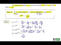 คือ การคูณตัวเลขนั้นๆตามจำนวนของเลขชี้กำลัง ซึ่งตัวเลขนั้นๆจะคูณตัวของมันเองและเมื่อแทน a เป็นจำนวนใด ๆ และแทน n เป็นจำนวนเต็ม. à¹€à¸¥à¸‚à¸¢à¸à¸à¸³à¸¥ à¸‡ à¸• à¸§à¸­à¸¢ à¸²à¸‡ 81 Youtube