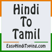 Alphabet tamil meaning and more example for alphabet will be given in tamil. Free Hindi To Tamil Translation Instant Tamil Translation