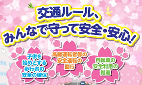 Manage your video collection and share your thoughts. ï¼'ï¼ï¼'ï¼å¹´ æ˜¥ã®äº¤é€šå®‰å…¨çœŒæ°'ç·ãã‚‹ã¿é‹å‹• æ˜¥ã®å…¨å›½äº¤é€šå®‰å…¨é‹å‹• å·å£è¼ªæ¥­