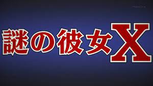 Mysterious Girlfriend X | Swabulous Max