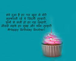 Check spelling or type a new query. Birthday Quotes For Big Brother In Hindi