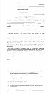 Isk O Snyatii Ogranicheniya Registracionnyh Dejstvij Po Mestu Zhitelstva
