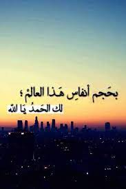 الف الحمد والشكر لله العلي العظيم quran quotes pretty quotes inspirational words