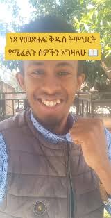 ስምና ስልክ በ Message #freebiblestudy #ethiochristiantiktok #viraltiktok #...