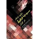 Image result for ‫دانلود خلاصه کتاب سیاست گذاری فرهنگی دکتر صالحی امیری‬‎