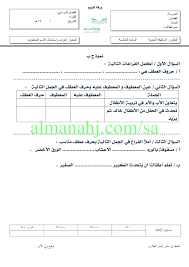 ورقة عمل الوظيفة النحوية نموذج ب الصف الخامس لغة عربية الفصل الثاني المناهج السعودية