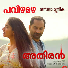 Pavizha Mazha Lyrics In Malayalam Athiran Pavizha Mazha Song Lyrics In English Free Online On Gaana Com Padunnu priyaragam ezra movie song. athiran pavizha mazha song lyrics in