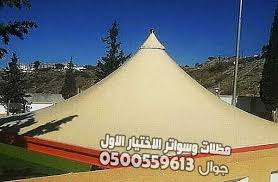 صور مظلات مشاريع0500559613 outdoor gear outdoor tent