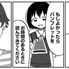 エホバの証人 元信者女性が自分の体験を漫画にした理由 いしいさや 現代ビジネス 講談社 1 4